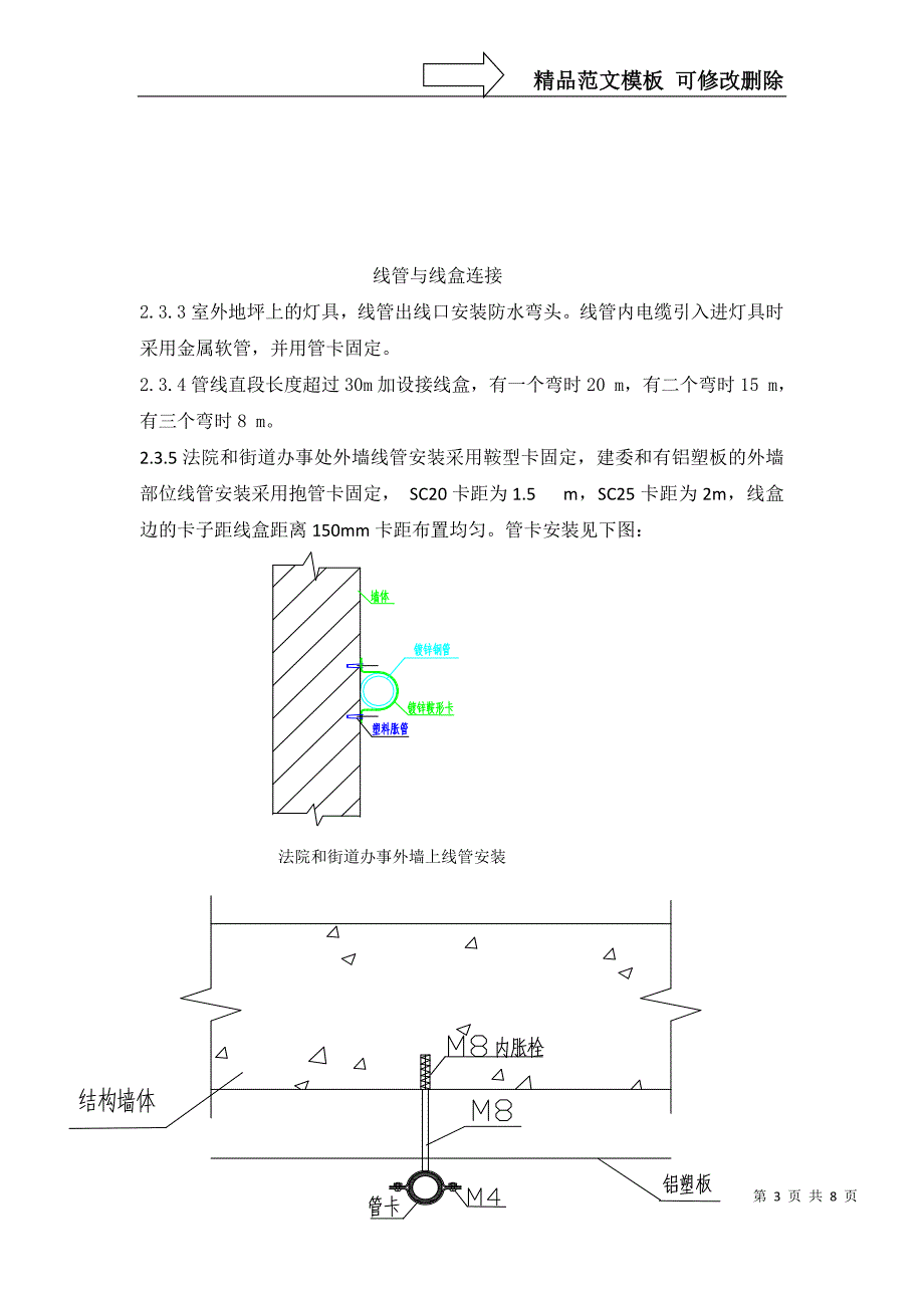 景观照明工程施工详细方案_第3页