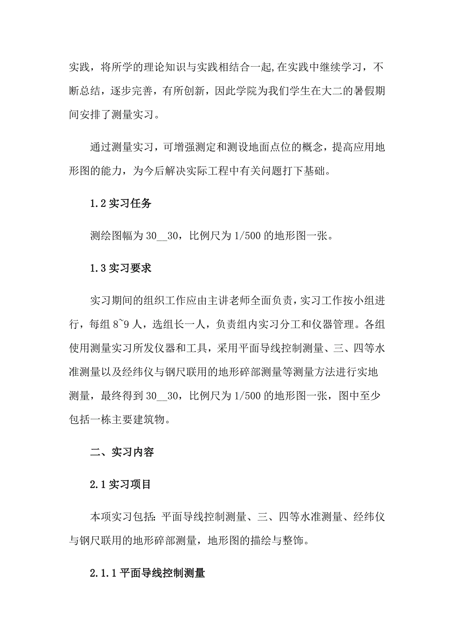 2023大学土木工程实习报告集锦8篇_第2页