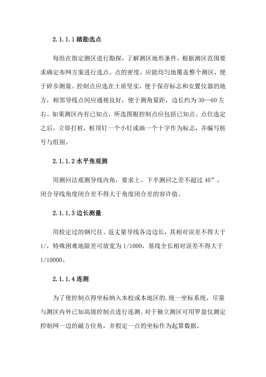 2023大学土木工程实习报告集锦8篇_第3页