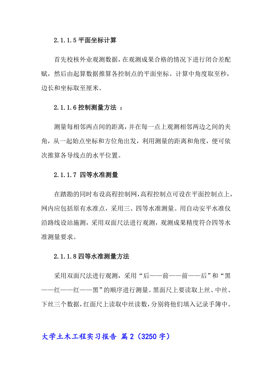 2023大学土木工程实习报告集锦8篇_第4页