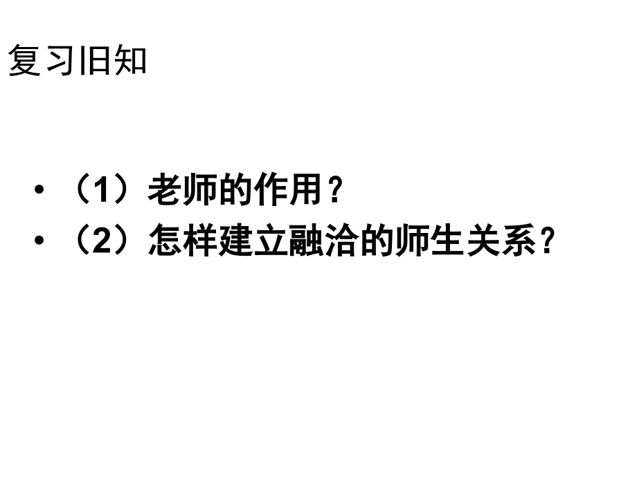 《主动沟通健康成长》参考课件6_第1页