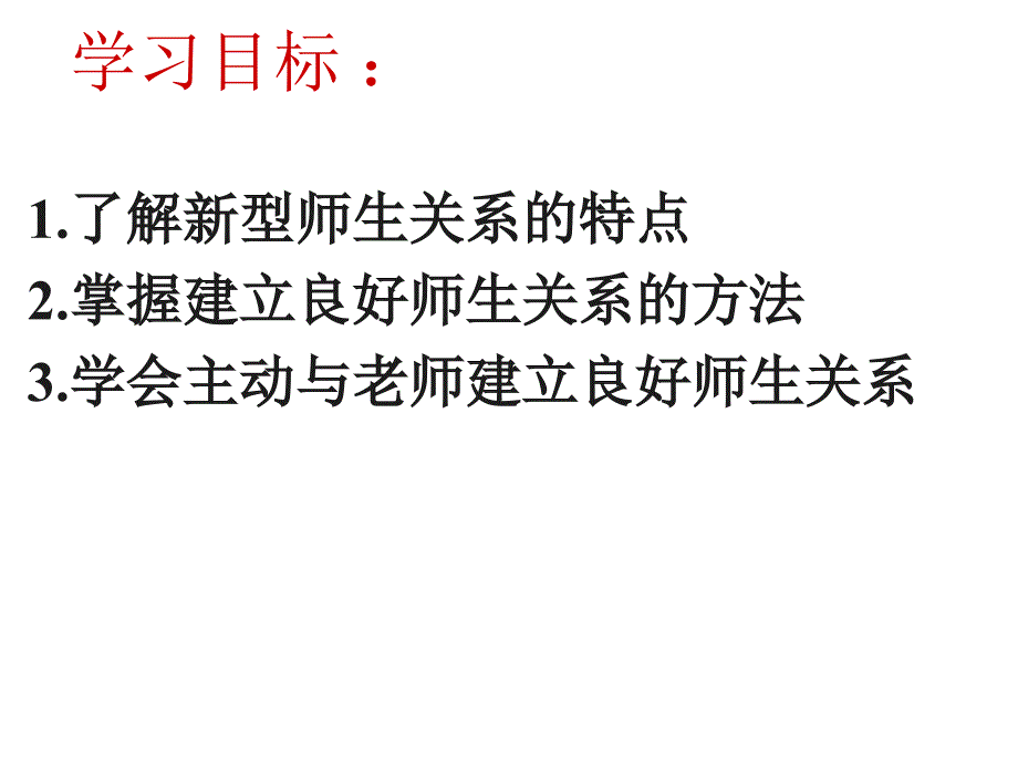 《主动沟通健康成长》参考课件6_第3页