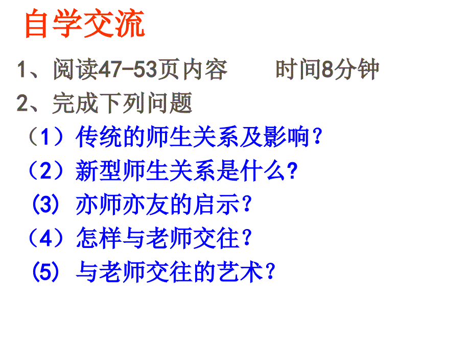 《主动沟通健康成长》参考课件6_第4页