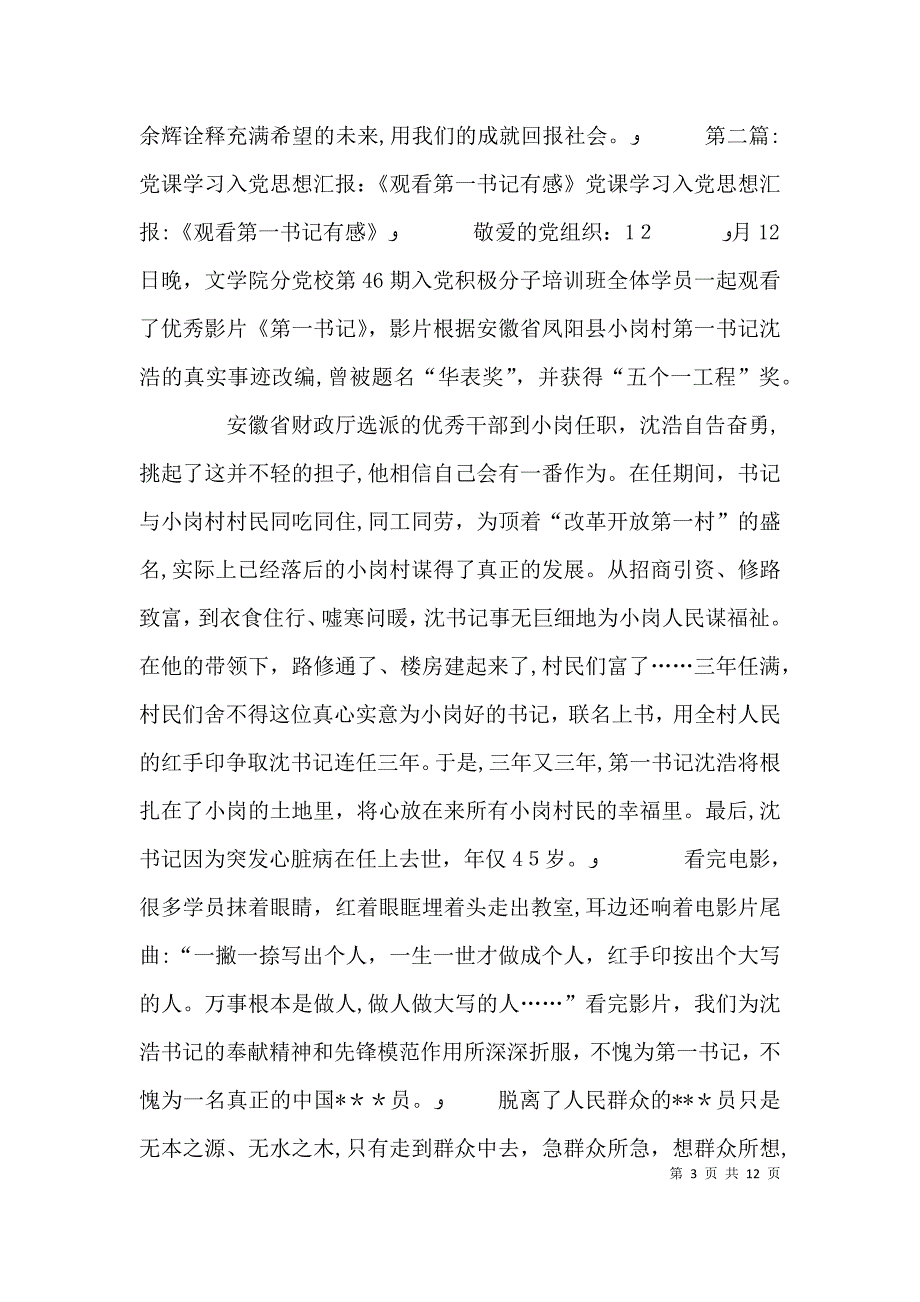 观看第一书记有感_第3页