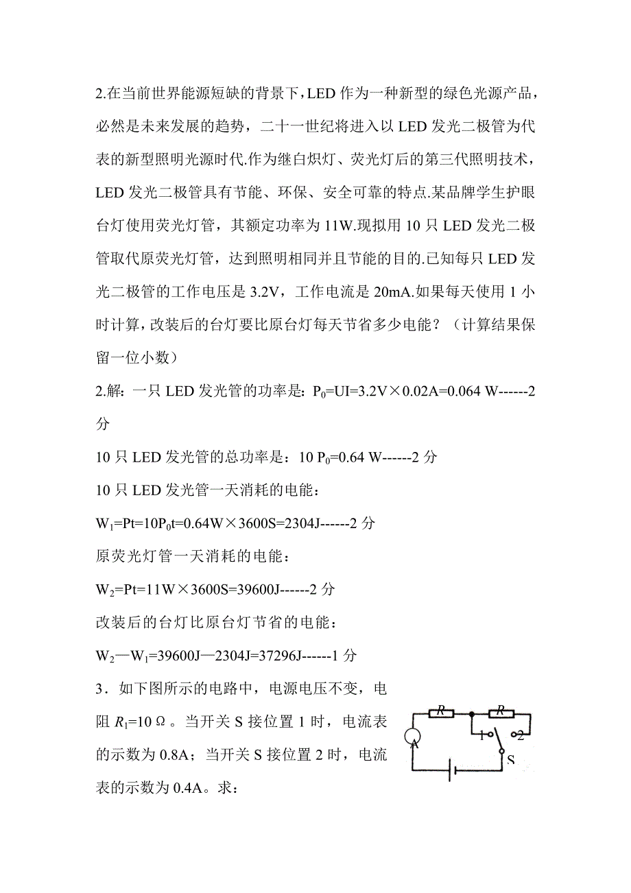 中考物理第二轮讲练测习题5_第2页