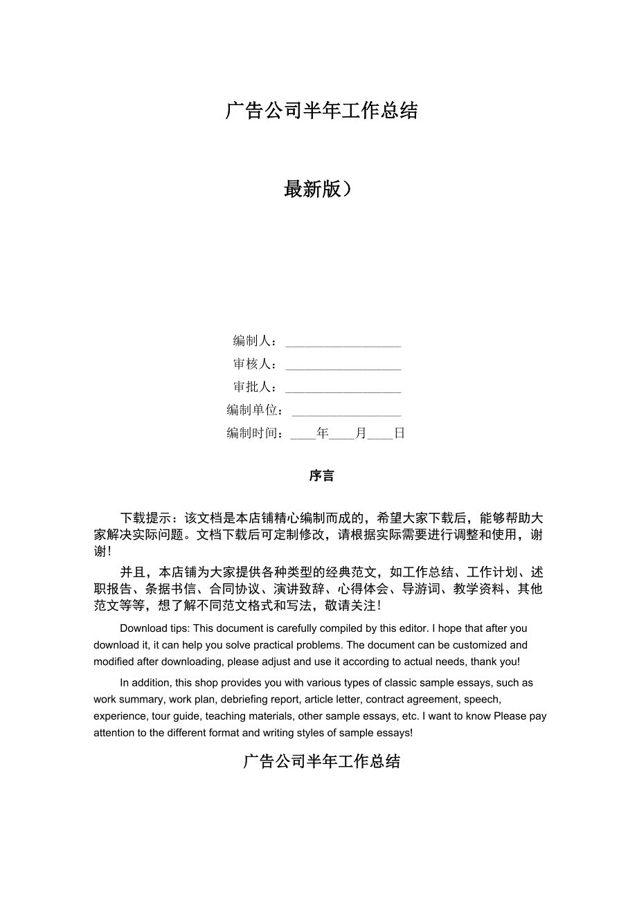 广告公司半年工作总结_第1页