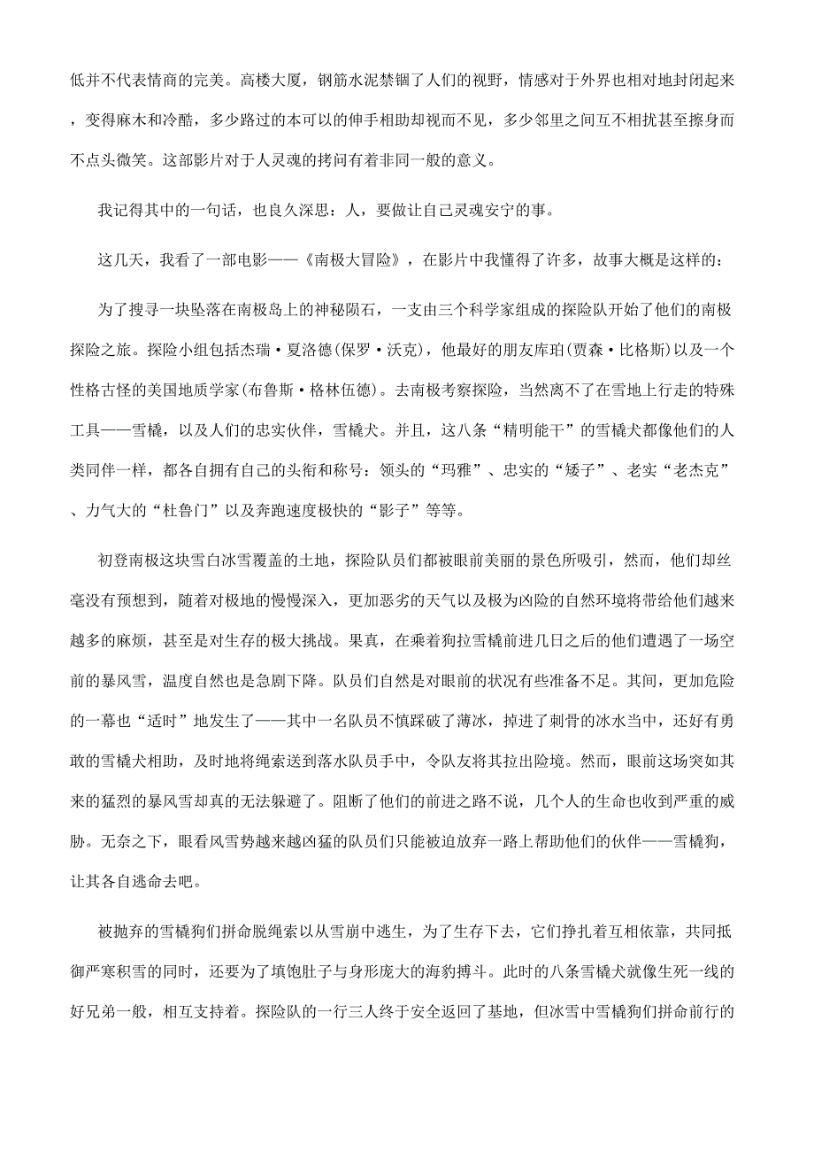 南极大冒险观后感500字-南极大冒险观后感文档五篇550字.docx_第3页