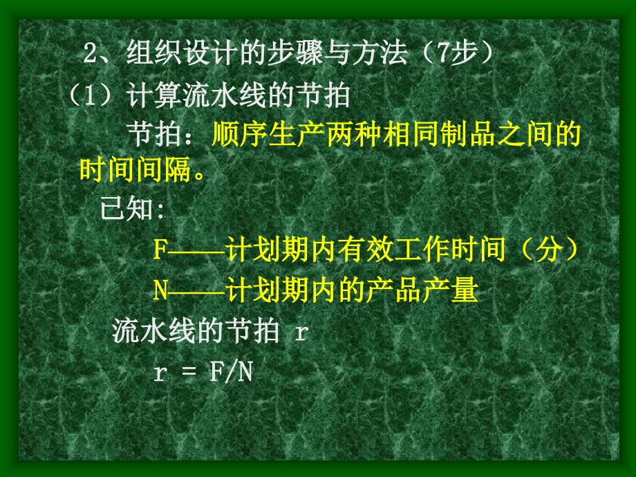 流水生产线的组织通用课件_第5页