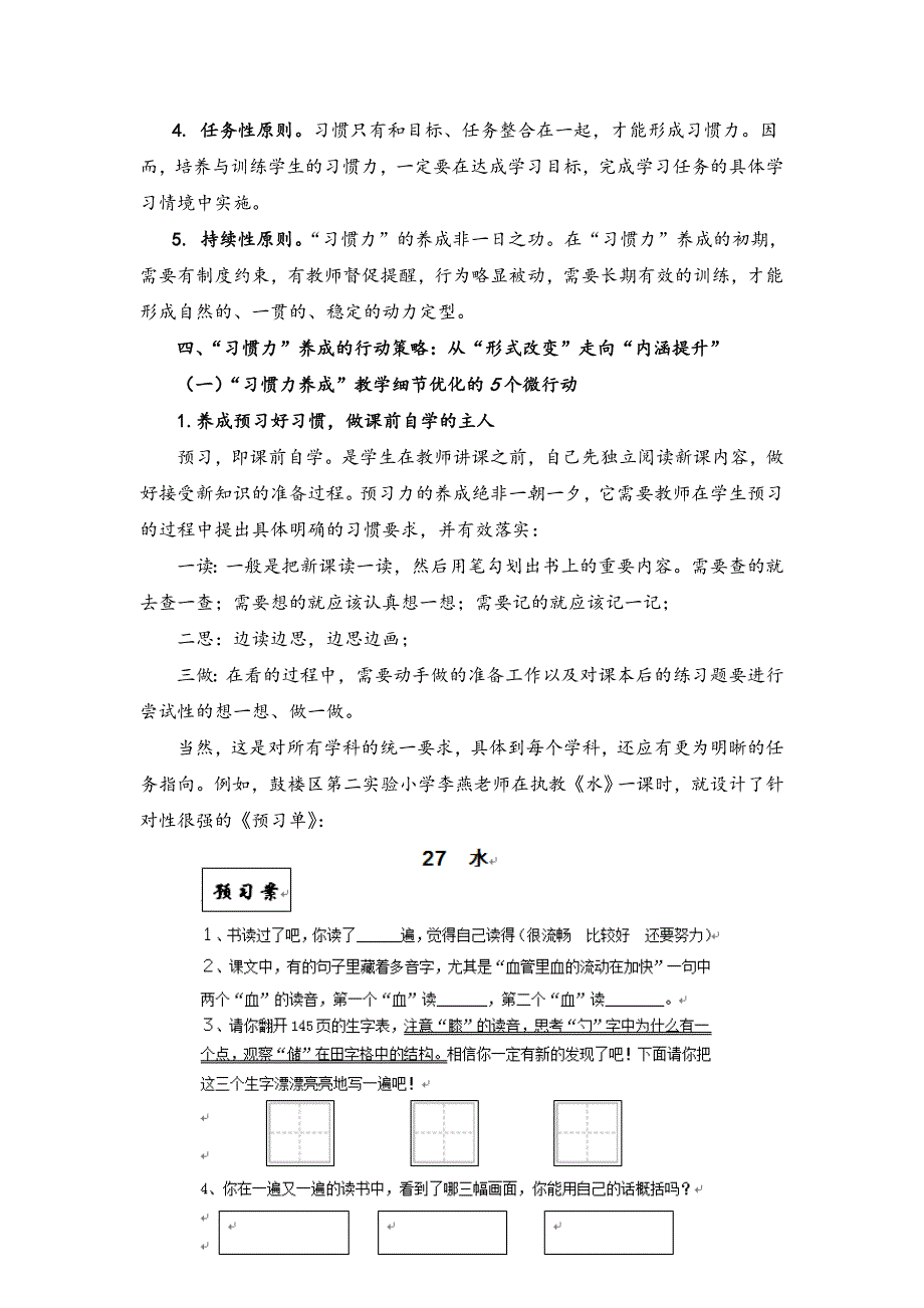 区课改现场会发言材料_第2页