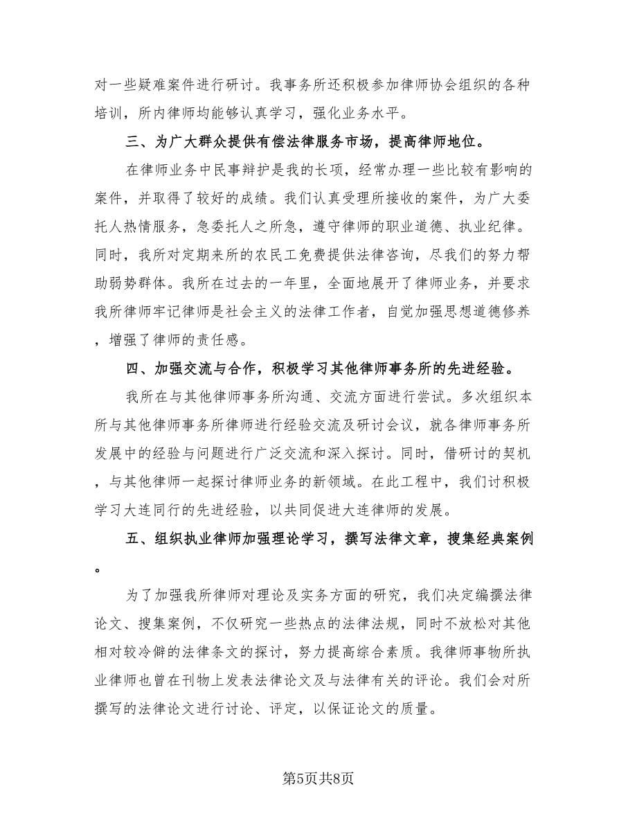 2023律师个人年终总结模板（3篇）.doc_第5页