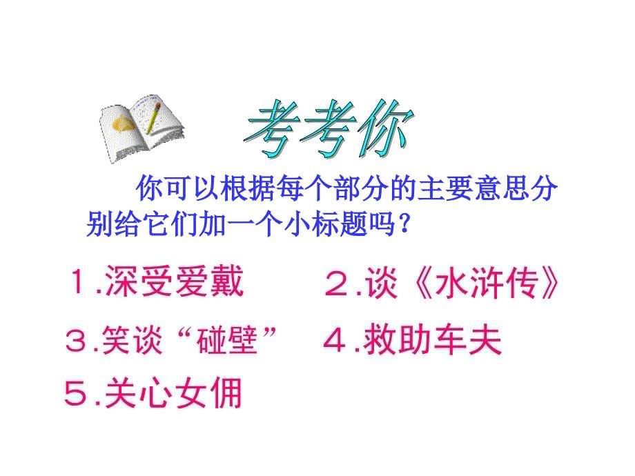 18我的伯父鲁迅先生课件_第5页