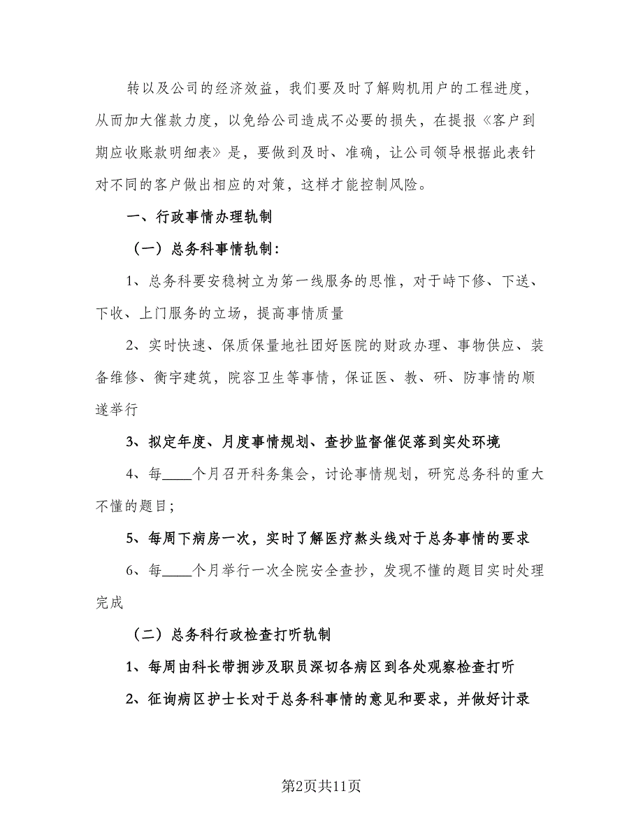 企业销售工作计划范文（二篇）_第2页