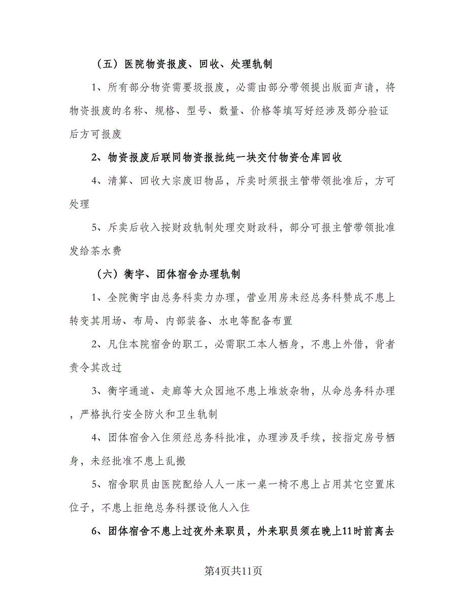 企业销售工作计划范文（二篇）_第4页