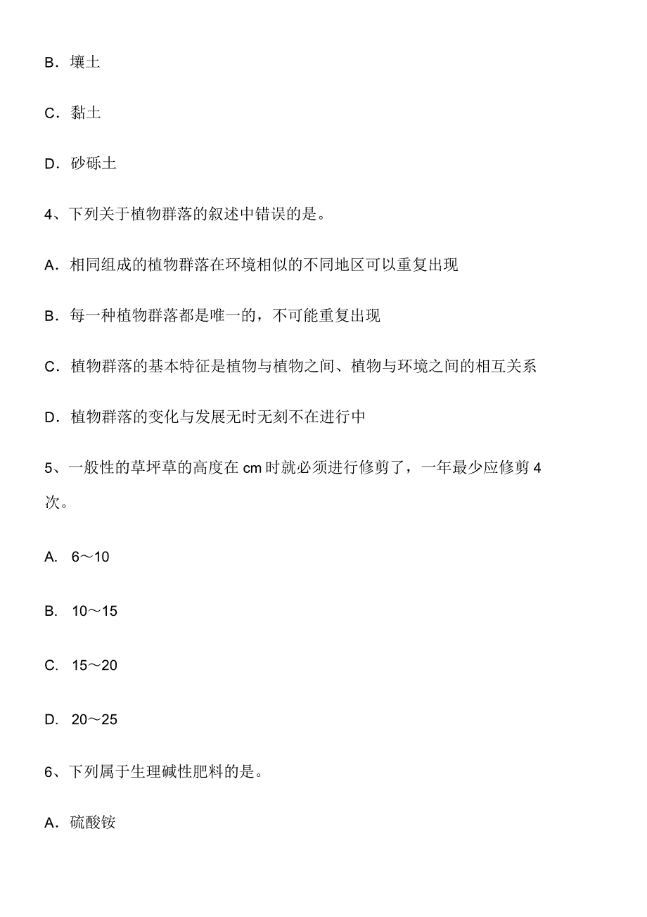 2016年上半年青海省园林绿化工程技术实操一级试题_第2页