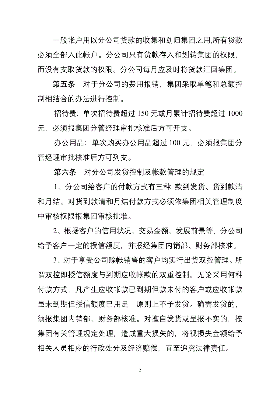 总公司对分公司的财务监管制度.doc_第2页