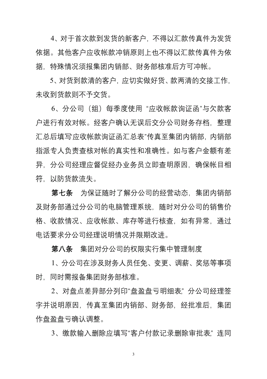 总公司对分公司的财务监管制度.doc_第3页