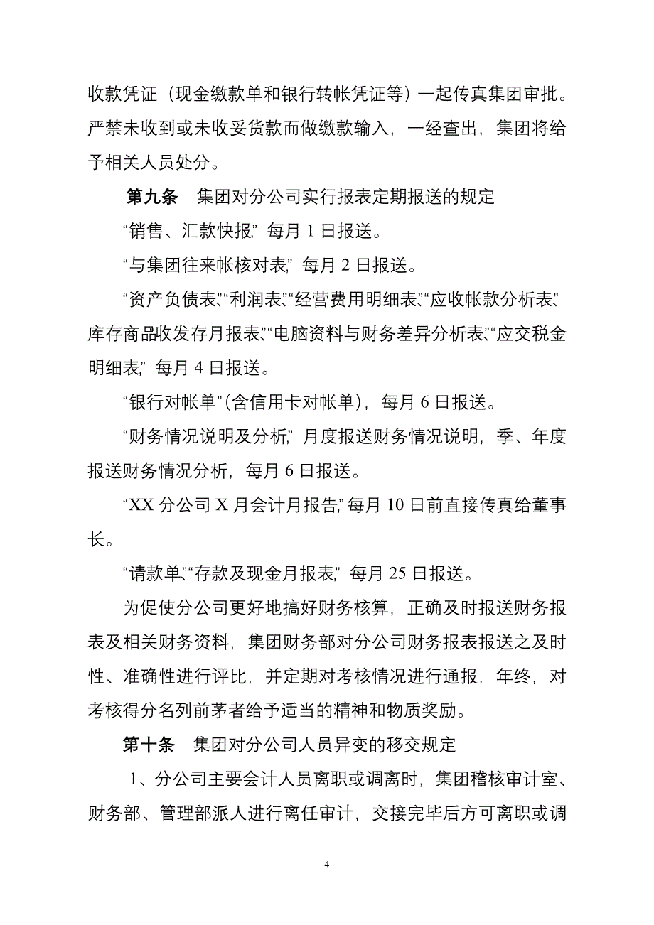 总公司对分公司的财务监管制度.doc_第4页