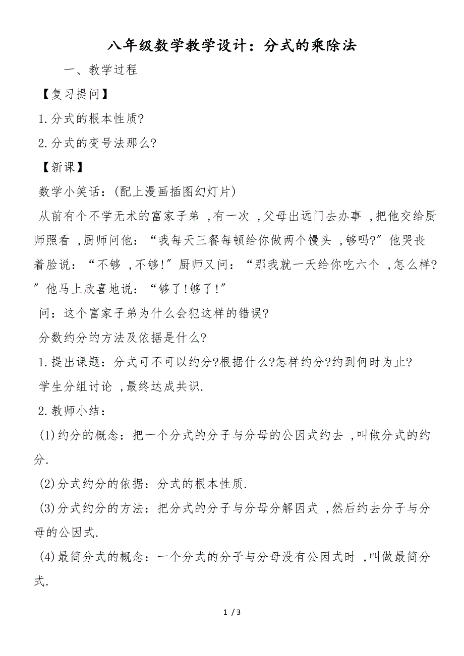 八年级数学教学设计：分式的乘除法_第1页