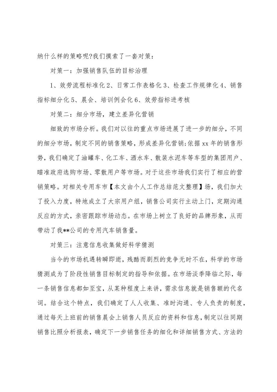 2023年年汽车销售年终总结范文1.docx_第5页