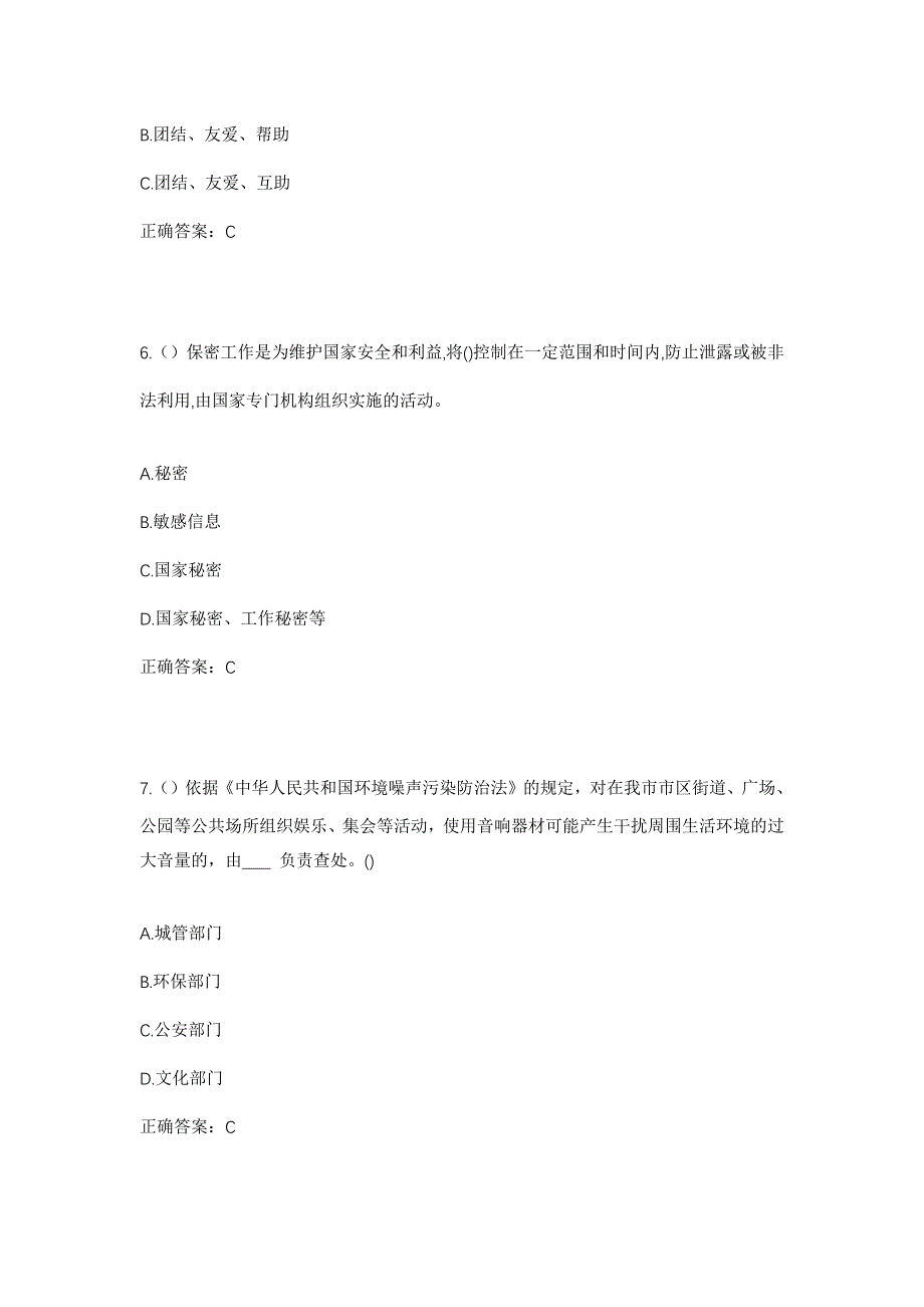 2023年安徽省宿州市灵璧县高楼镇青谷堆村社区工作人员考试模拟题及答案_第3页