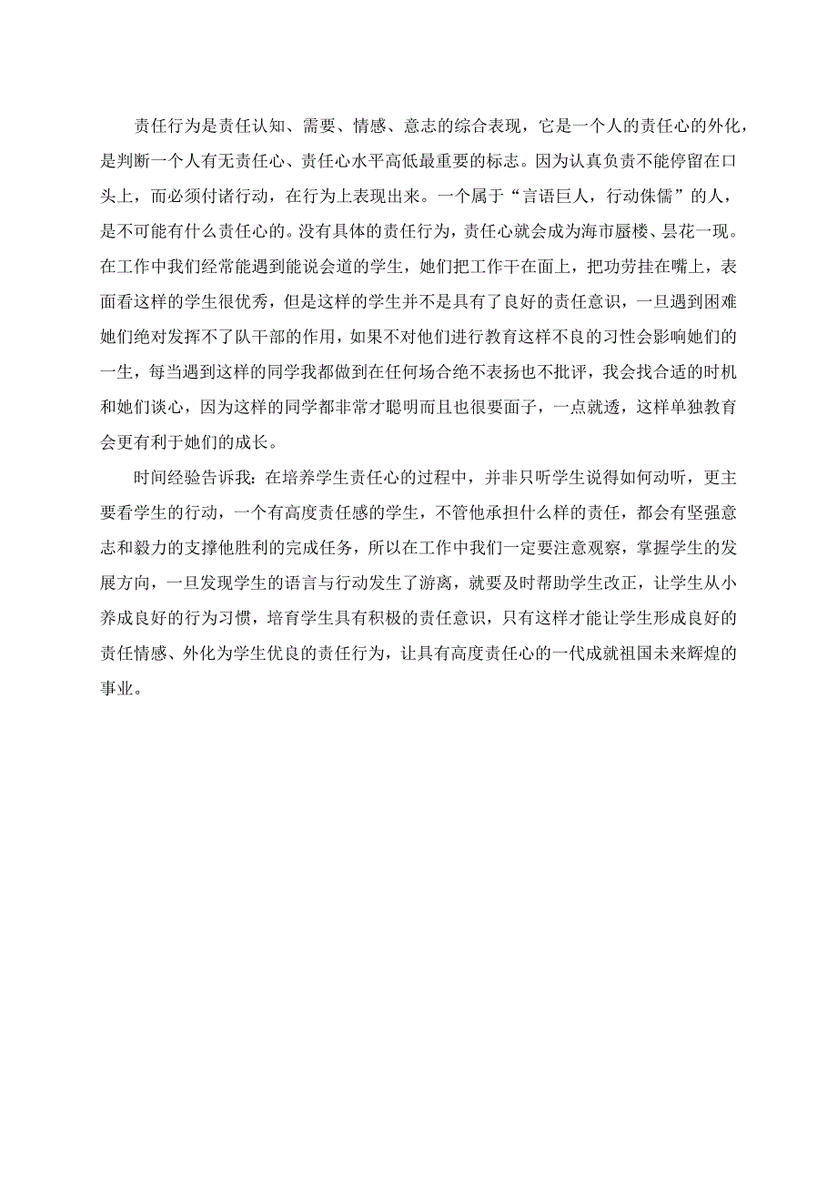 从养成教育入手培养小学生的责任心.doc_第4页