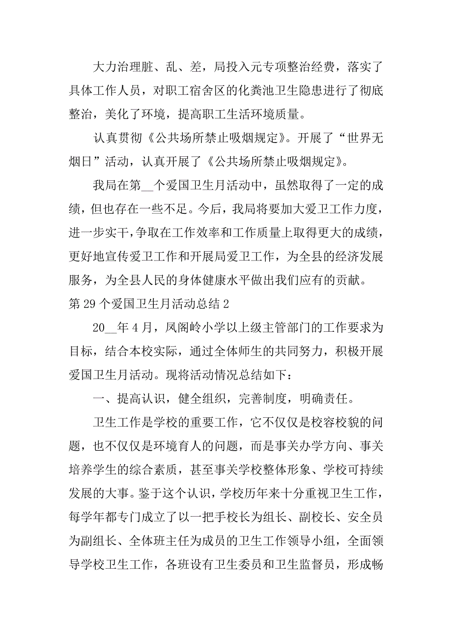 第29个爱国卫生月活动总结13篇(关于开展第33个爱国卫生月活动的总结)_第3页