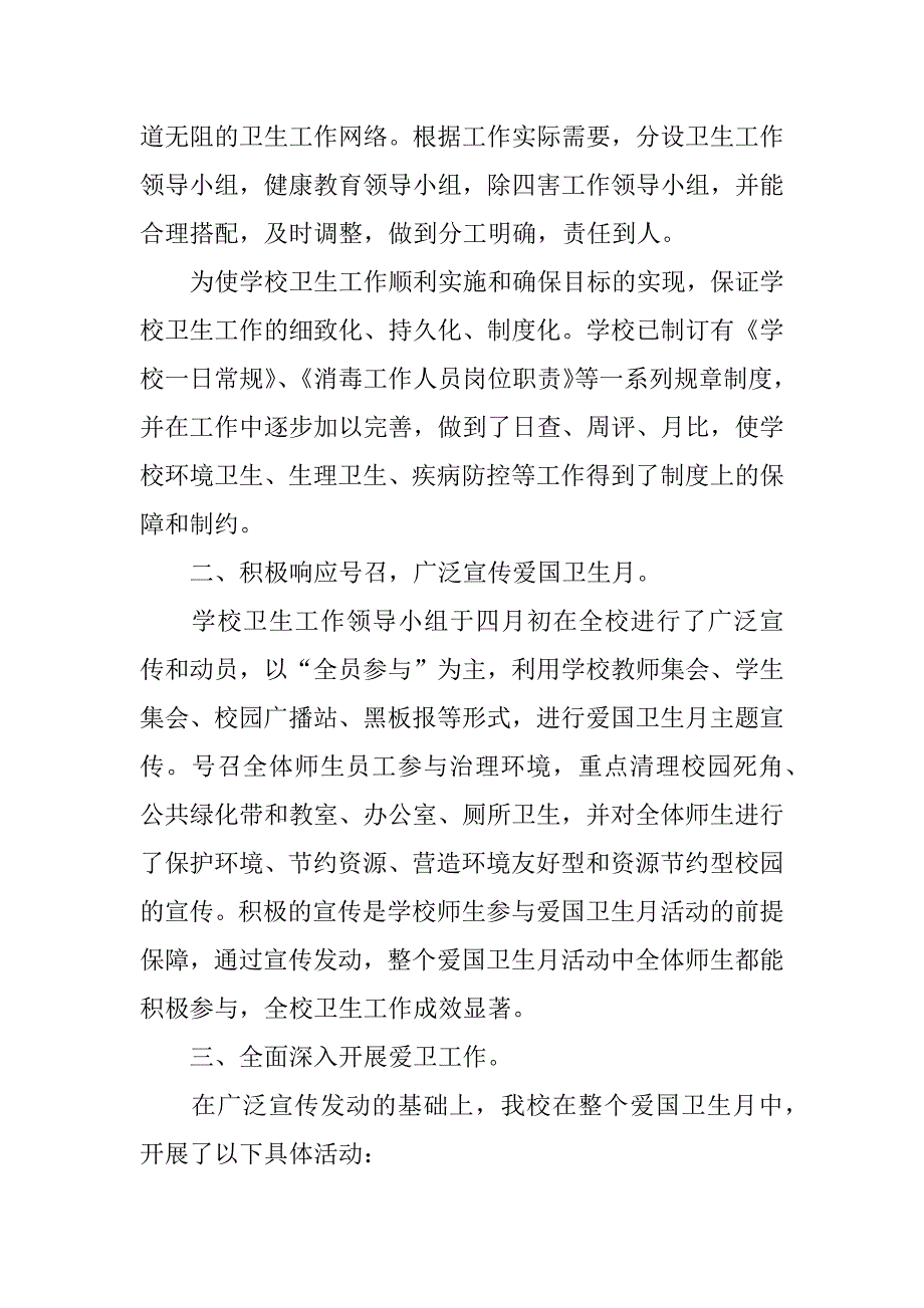 第29个爱国卫生月活动总结13篇(关于开展第33个爱国卫生月活动的总结)_第4页