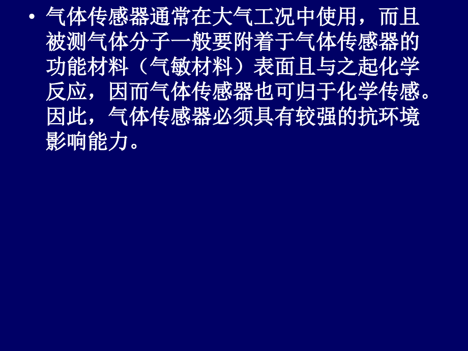 传感器原理与应用ppt课件_第3页