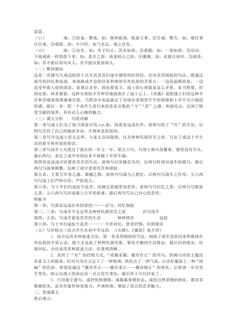 高中语文《小雅采薇》教案北师大版必修_第3页