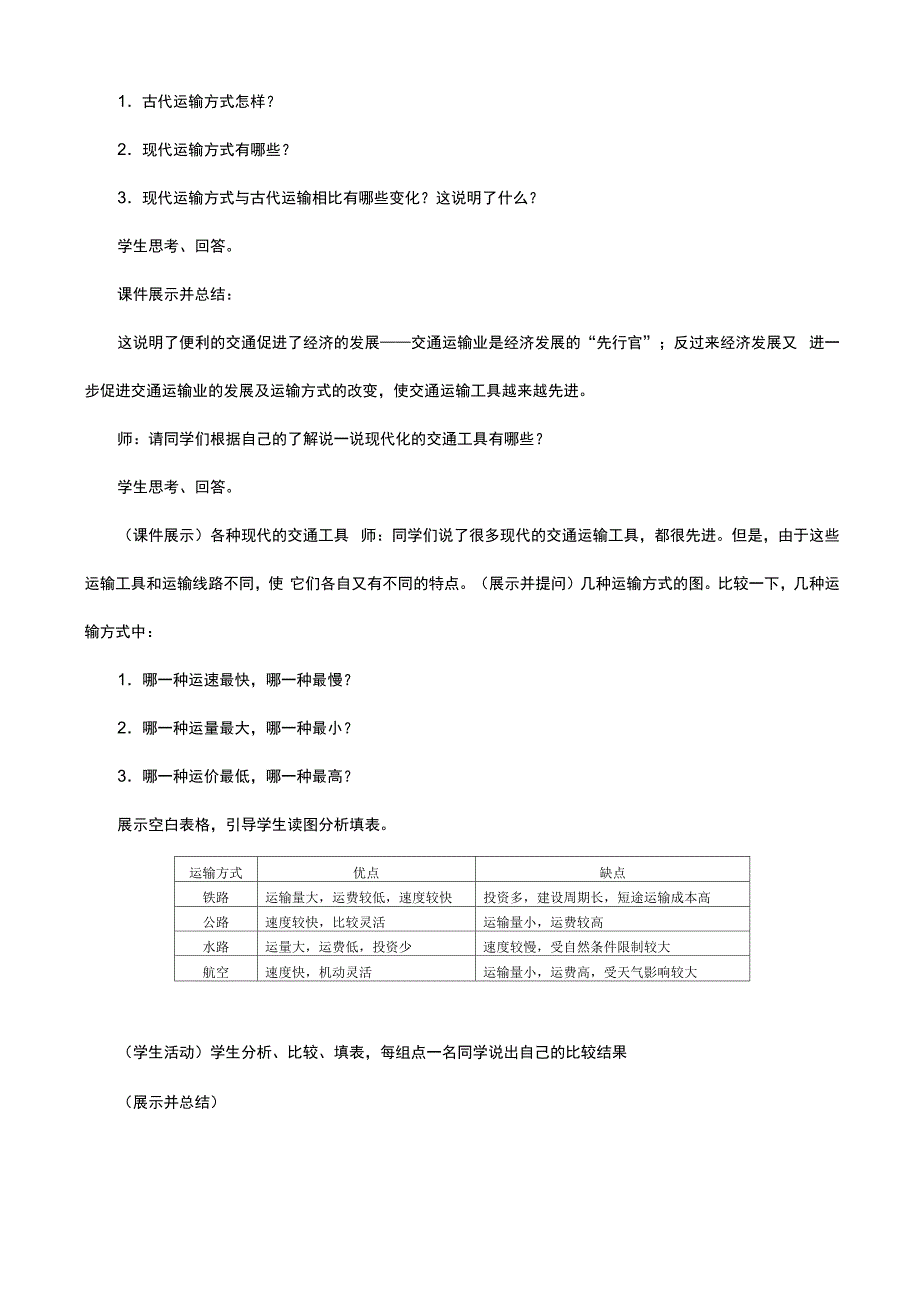 逐步完善的交通运输网_第3页