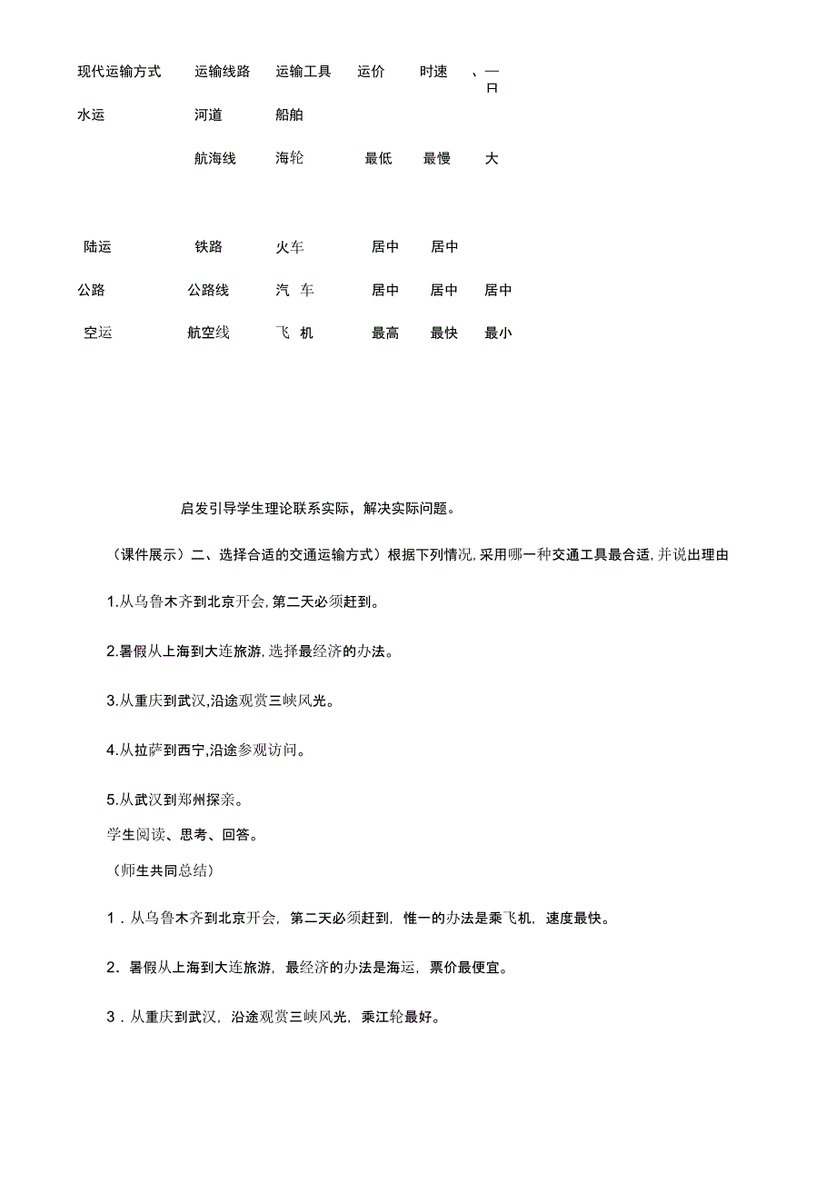 逐步完善的交通运输网_第4页