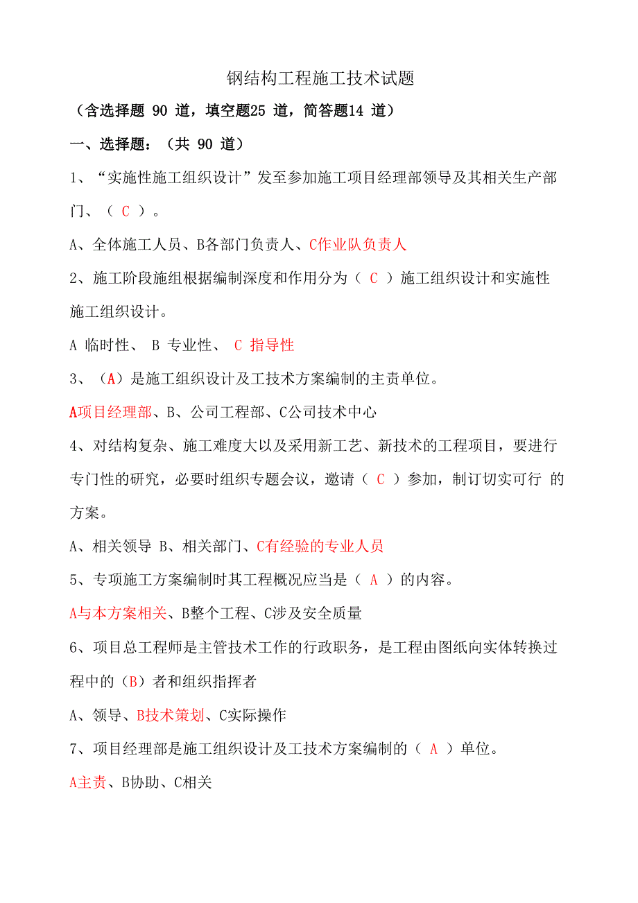 钢结构工程施工技术试题_第1页