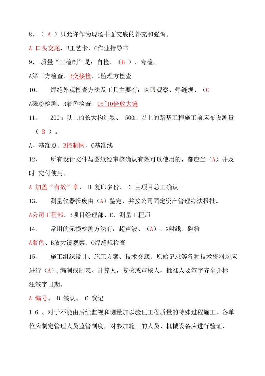 钢结构工程施工技术试题_第2页