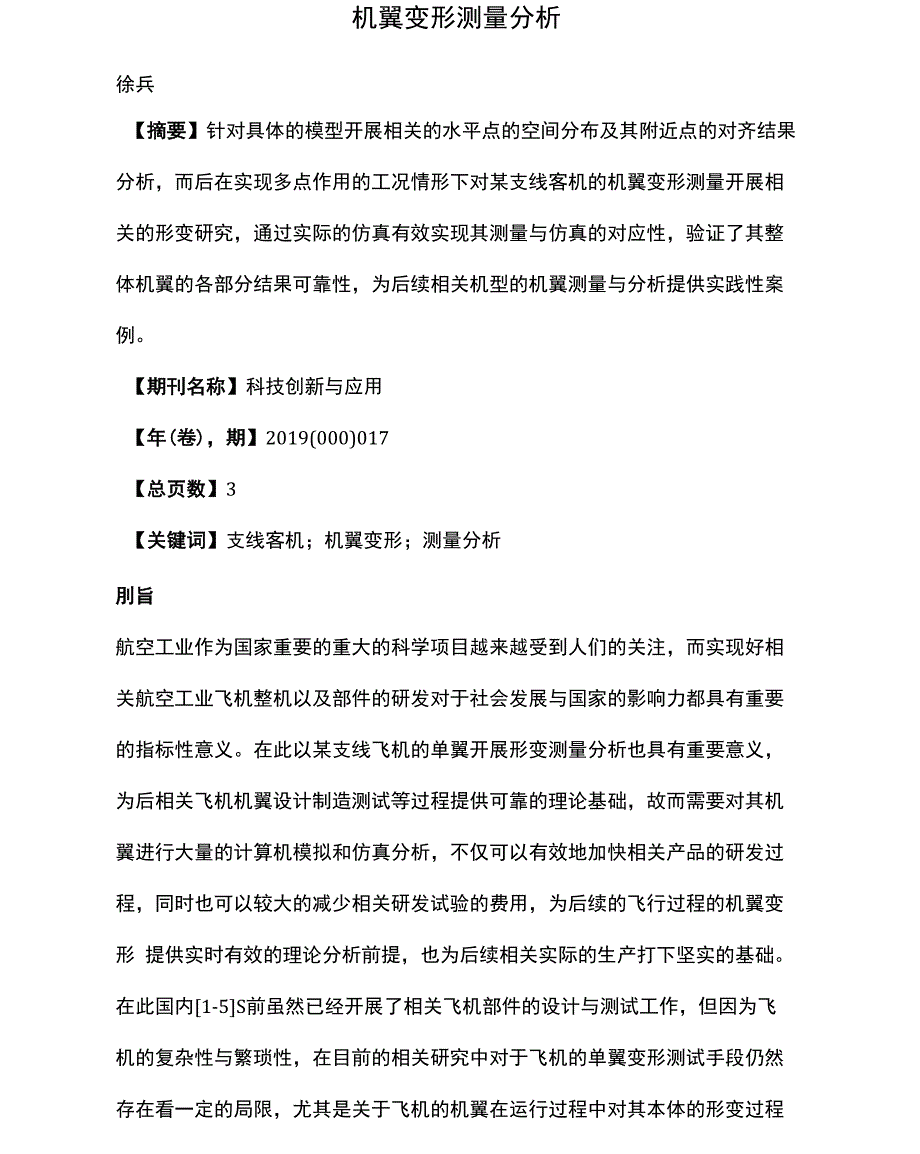 机翼变形测量分析_第1页