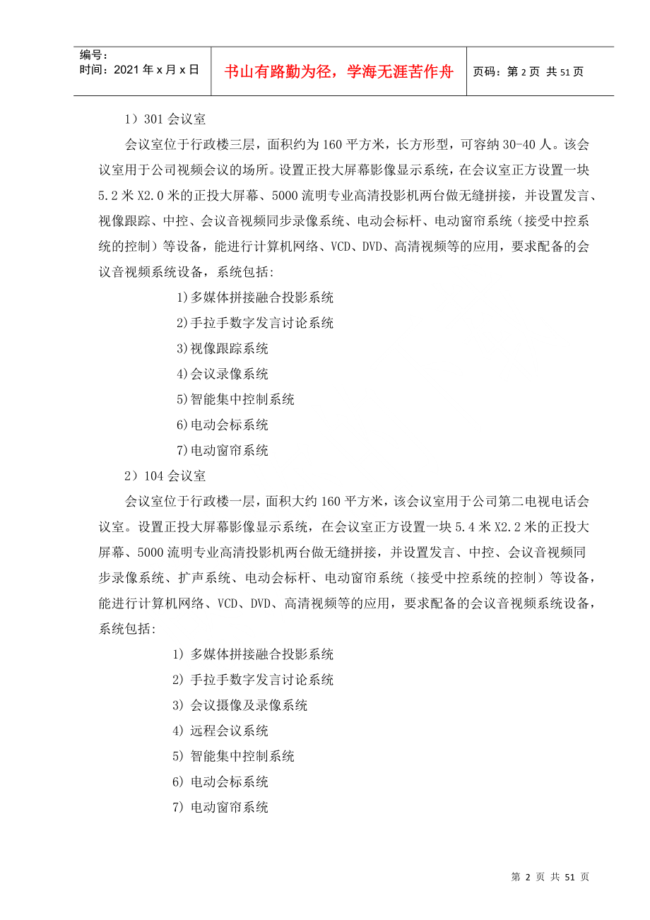 某发电有限公司视频会议系统技术协议书_第3页