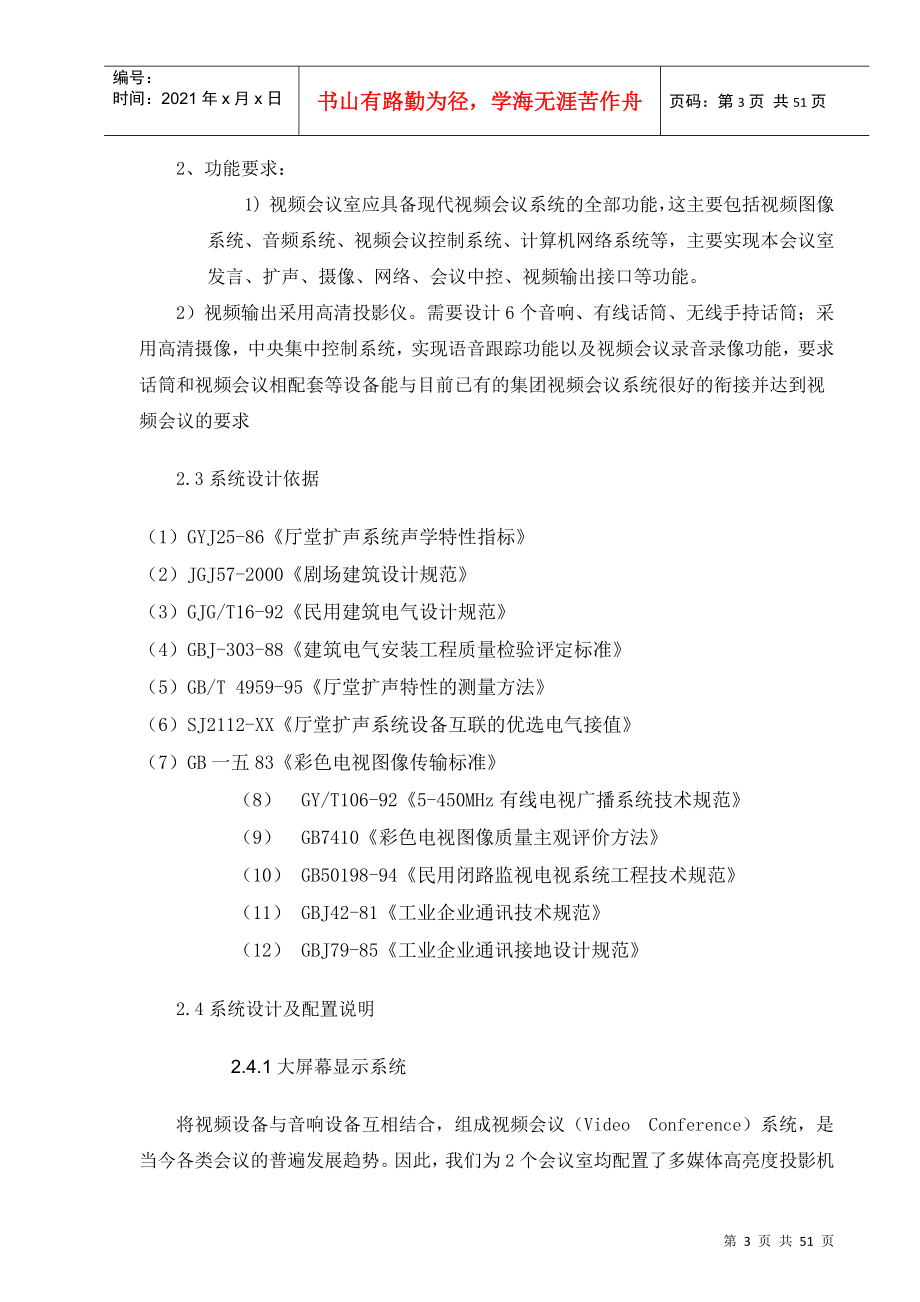 某发电有限公司视频会议系统技术协议书_第4页