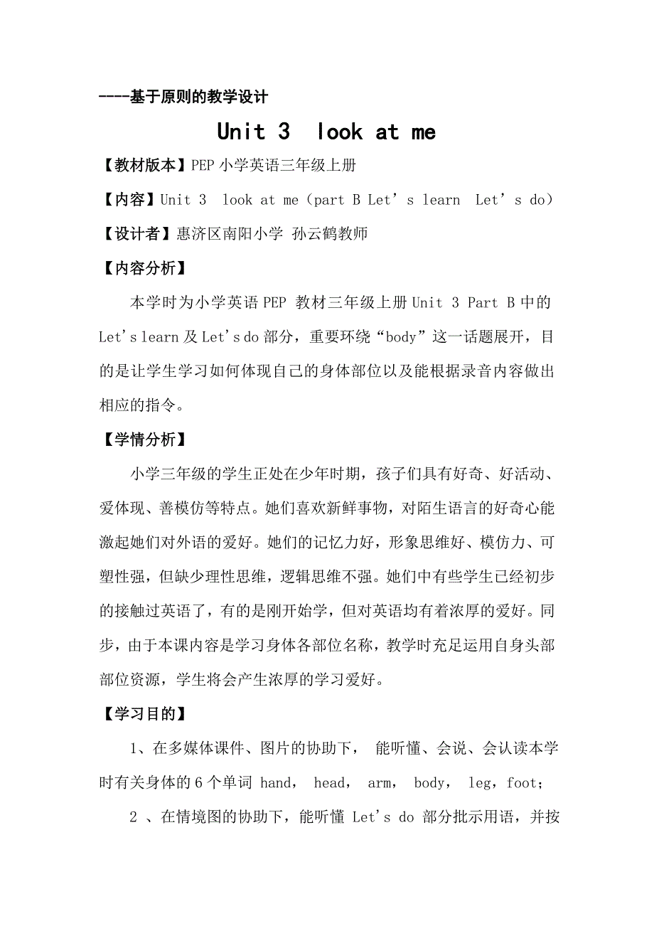 小学英语基于标准的教学设计_第1页