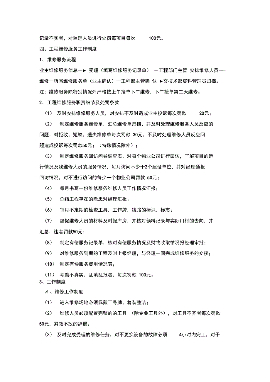 公司项目工程及维修管理办法_第4页