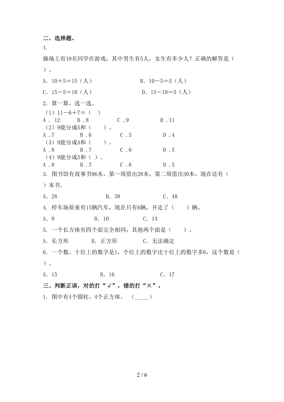 精编小学一年级数学上学期期中考试知识点检测部编人教版_第2页