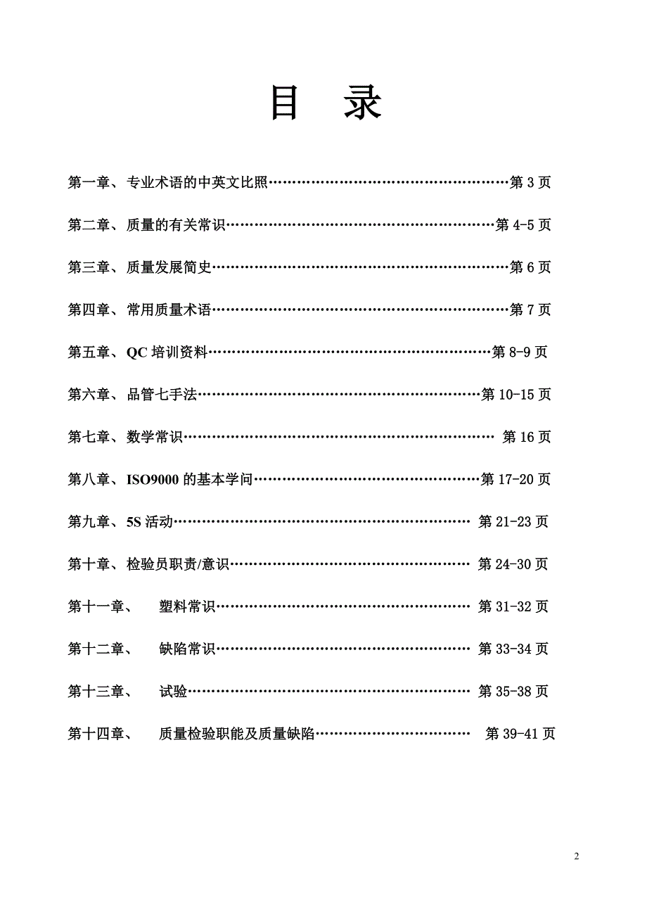 品管完整手册_第2页