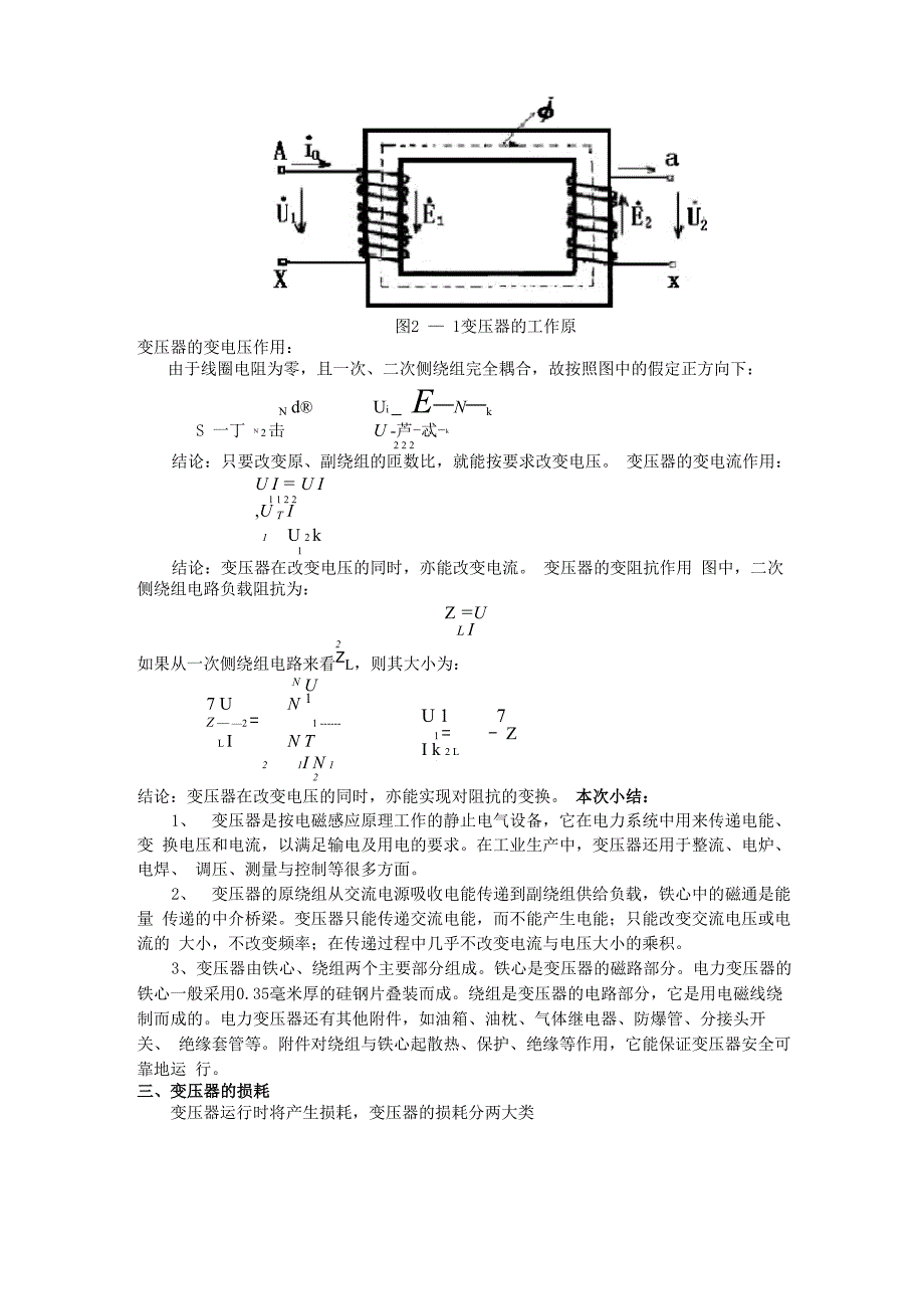 变压器原理及种类_第4页