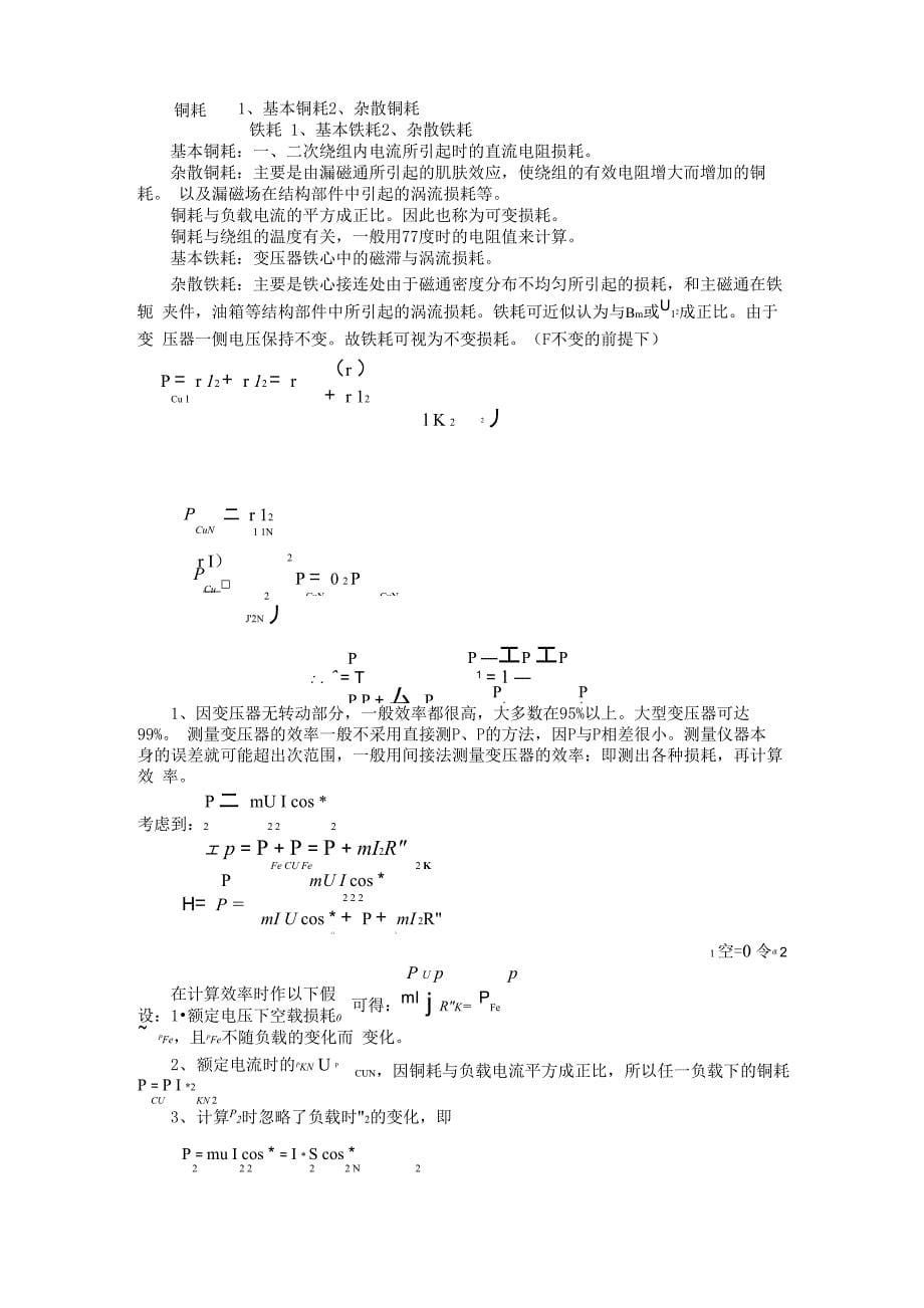 变压器原理及种类_第5页