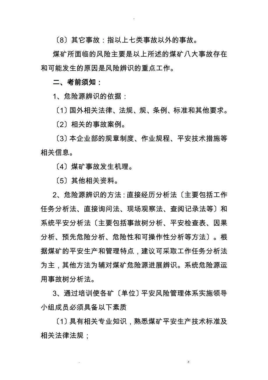 危险源辨识步骤_第4页