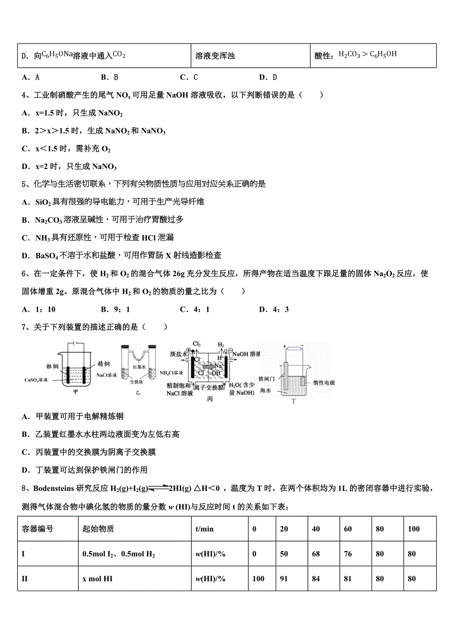 2023年山西省三区八校高三（最后冲刺）化学试卷（含答案解析）.doc_第2页