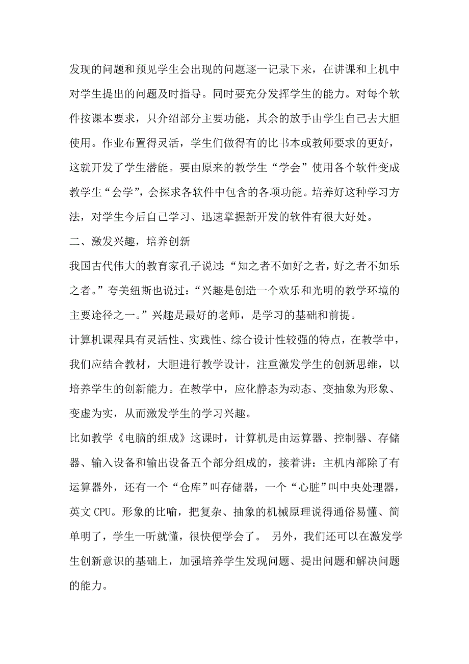 信息技术教学之我见_第2页