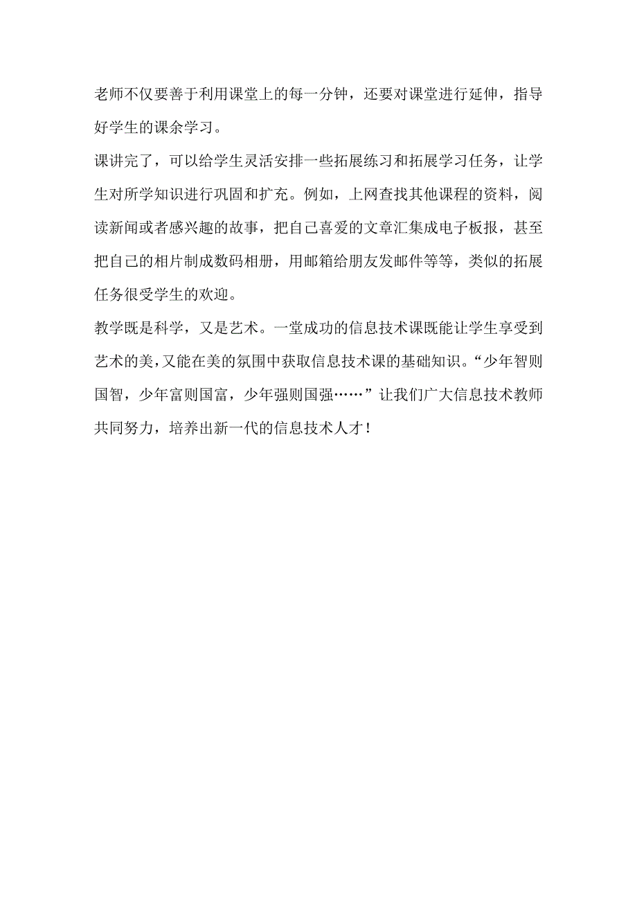 信息技术教学之我见_第4页