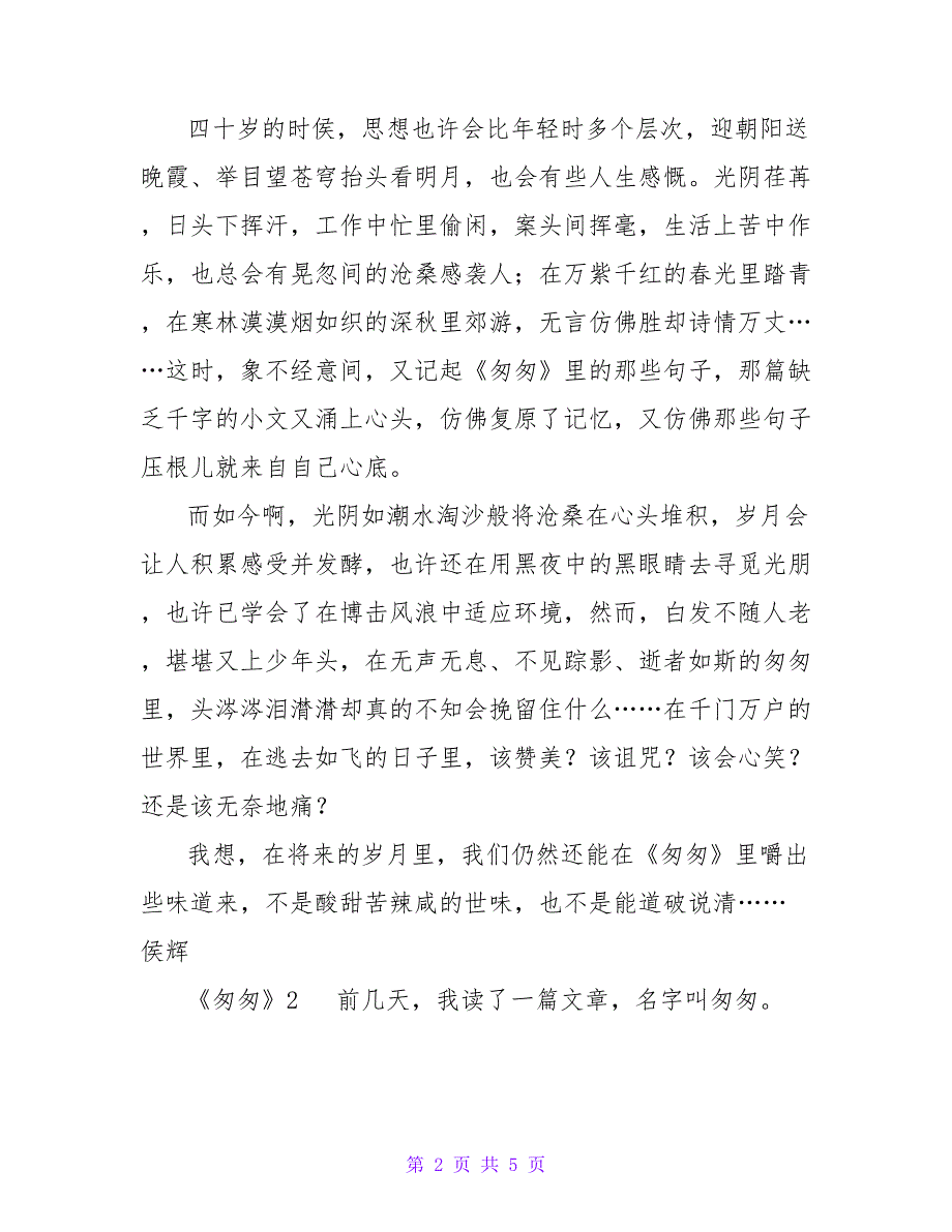 2022关于精选《匆匆》读后感范文4篇_第2页