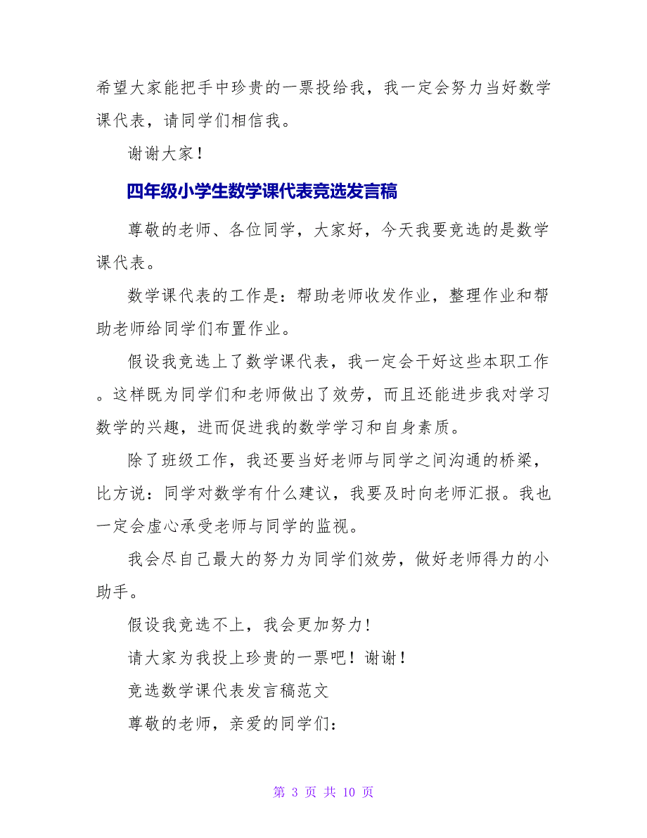 五年级小学生竞选数学课代表的发言稿_第3页