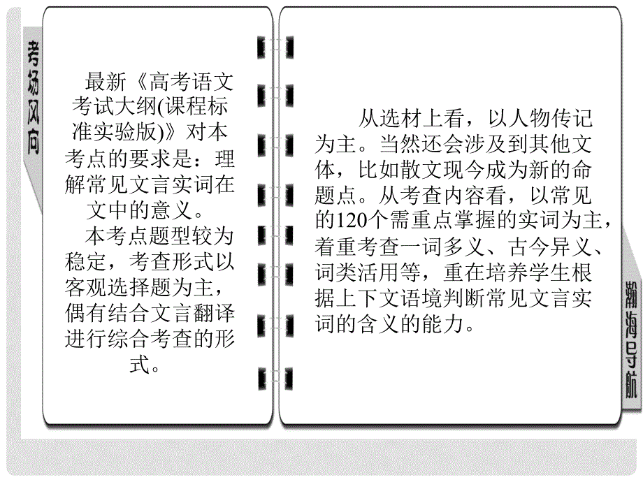 高考语文总复习 专题四文言文阅读第一节文言实词精品课件2 新人教版_第3页