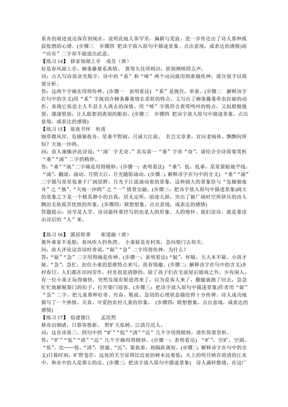 诗歌语言炼字类新解及试题命题探析_第4页